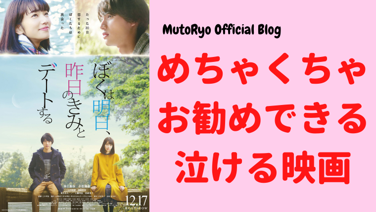 僕は明日 昨日のきみとデートする という死ぬほど泣ける映画をぜひ見てほしい 歳の大学生が司法試験に合格して自由になる物語